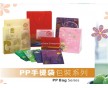 PP手提袋 PP礼品促销手提袋