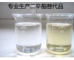 供应癸二酸二辛酯替代品-合成植物酯8700元/吨