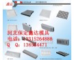 混凝土盖板模具---河北保定鑫达模具厂