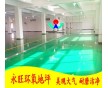 东莞车间环氧地坪漆施工方案咨询400-0066-881