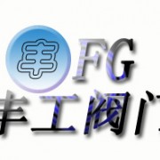 重庆丰工阀门有限公司