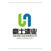 成都市豪士漆业有限责任公司