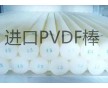 深圳市德盖尔PVDF棒