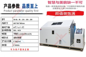 中性盐雾试验箱